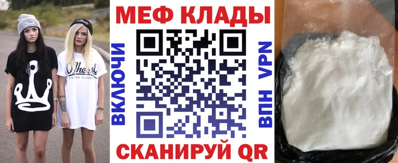 МЕФ мука  дарнет шоп  Томмот 